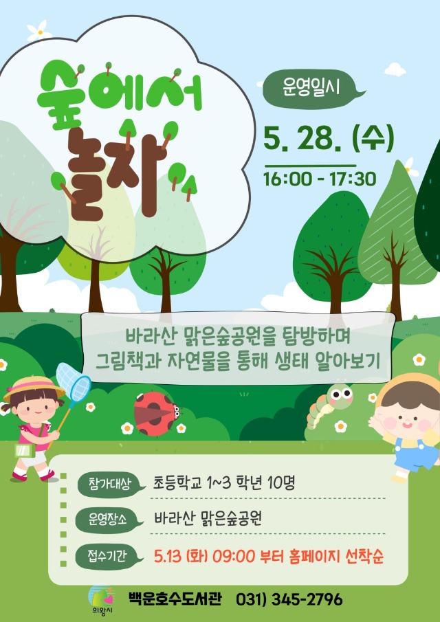 숲에서 놀자.jpg